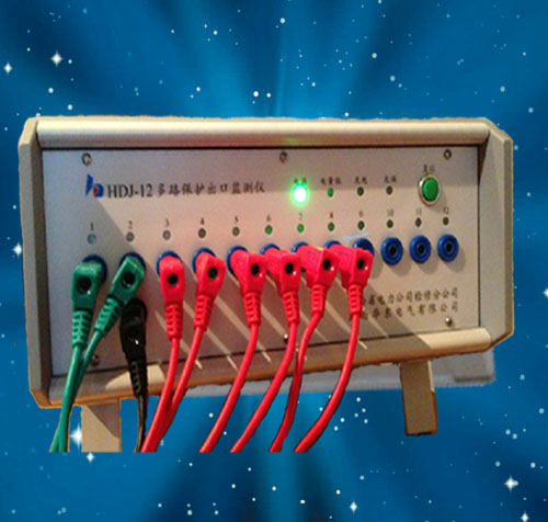 HDJ-12多路保護出口監測儀